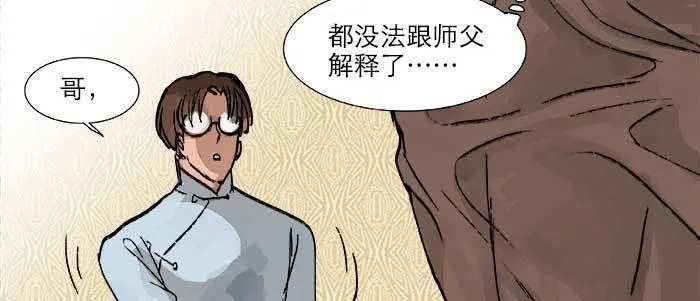第二十二话 伤疤 第33页