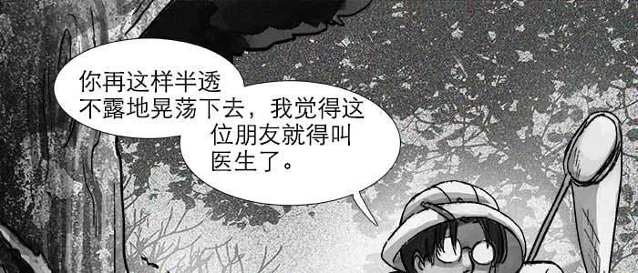 第二十二话 伤疤 第45页