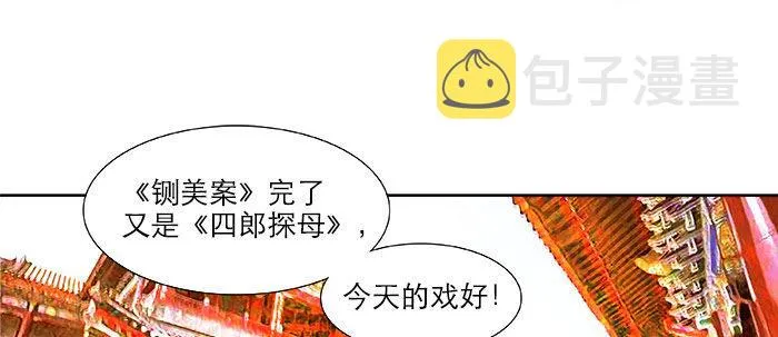 第二十话 他到底说了什么 第4页