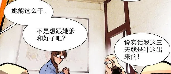 第二十话 他到底说了什么 第6页