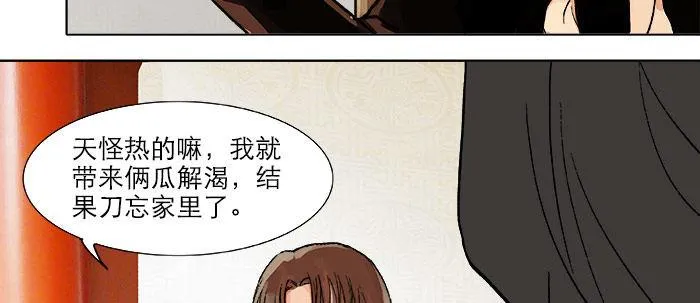 第二十话 他到底说了什么 第12页