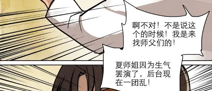 第二十话 他到底说了什么 第18页