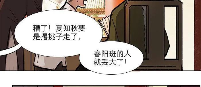第二十话 他到底说了什么 第21页