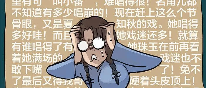 第二十话 他到底说了什么 第24页