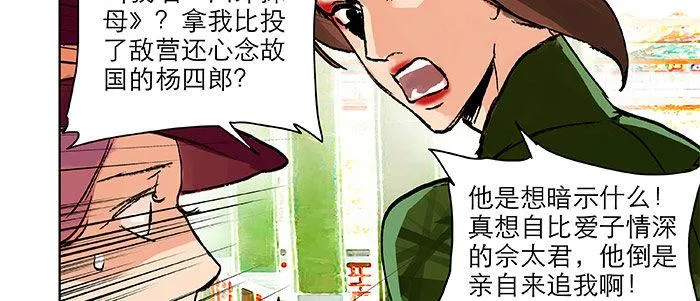 第二十话 他到底说了什么 第38页