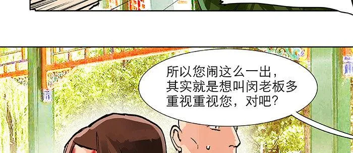 第二十话 他到底说了什么 第39页