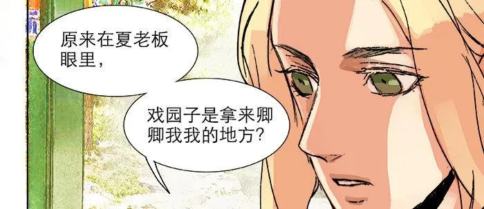 第二十话 他到底说了什么 第47页