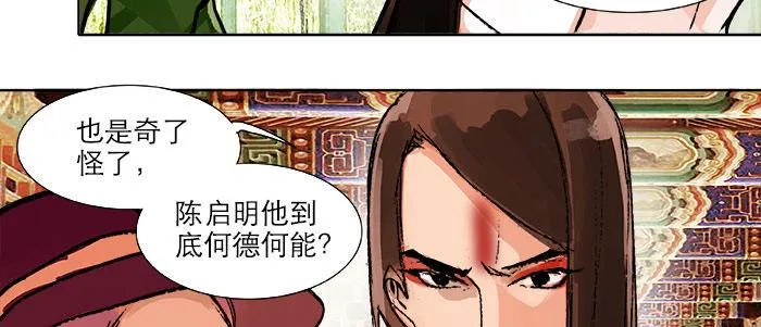 第二十话 他到底说了什么 第52页