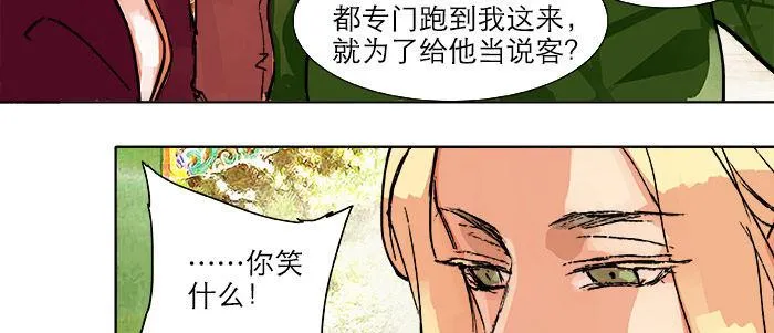 第二十话 他到底说了什么 第54页