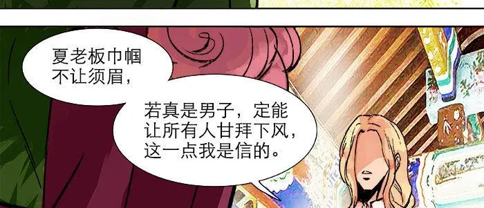 第二十话 他到底说了什么 第62页