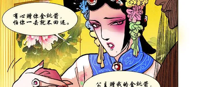 第二十话 他到底说了什么 第85页