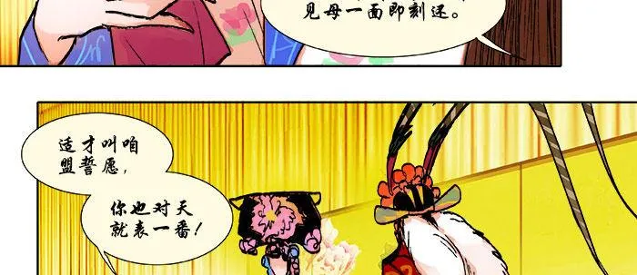 第二十话 他到底说了什么 第86页