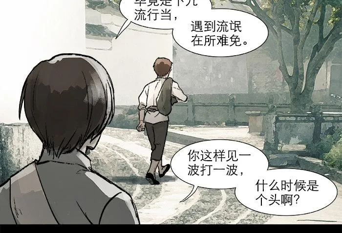 第二十四话 陈家留不下你！ 第16页