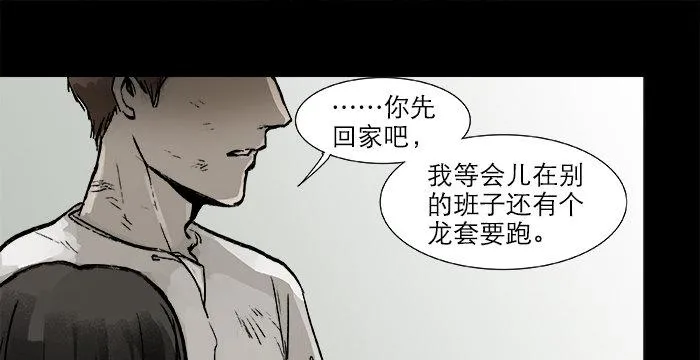 第二十四话 陈家留不下你！ 第30页