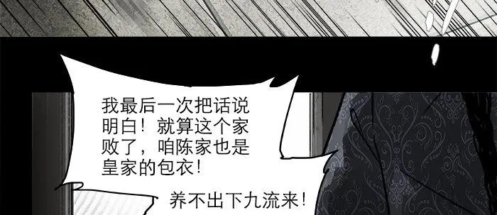 第二十四话 陈家留不下你！ 第37页