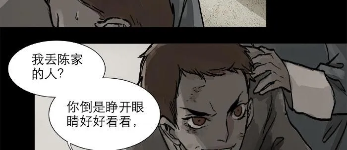 第二十四话 陈家留不下你！ 第43页
