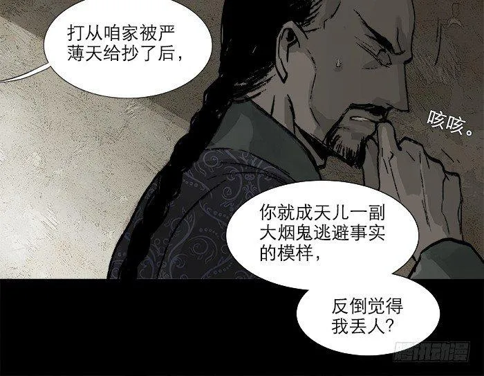第二十四话 陈家留不下你！ 第45页