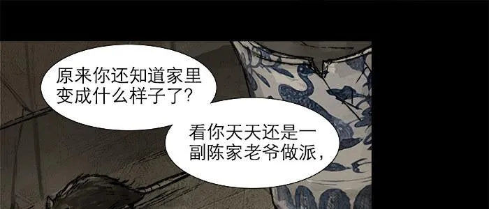 第二十四话 陈家留不下你！ 第46页
