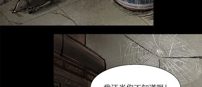 第二十四话 陈家留不下你！ 第47页
