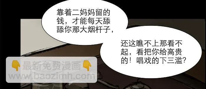 第二十四话 陈家留不下你！ 第51页