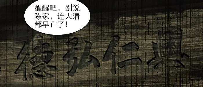第二十四话 陈家留不下你！ 第53页