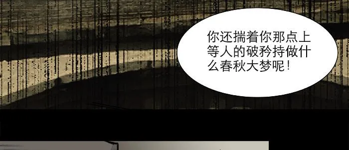 第二十四话 陈家留不下你！ 第54页