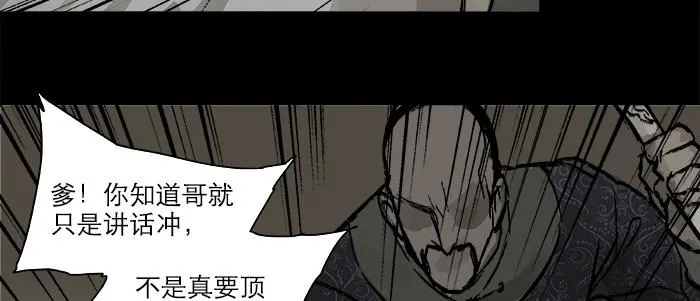 第二十四话 陈家留不下你！ 第56页