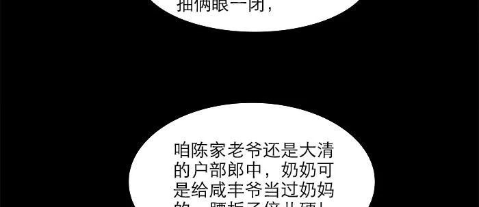 第二十四话 陈家留不下你！ 第61页