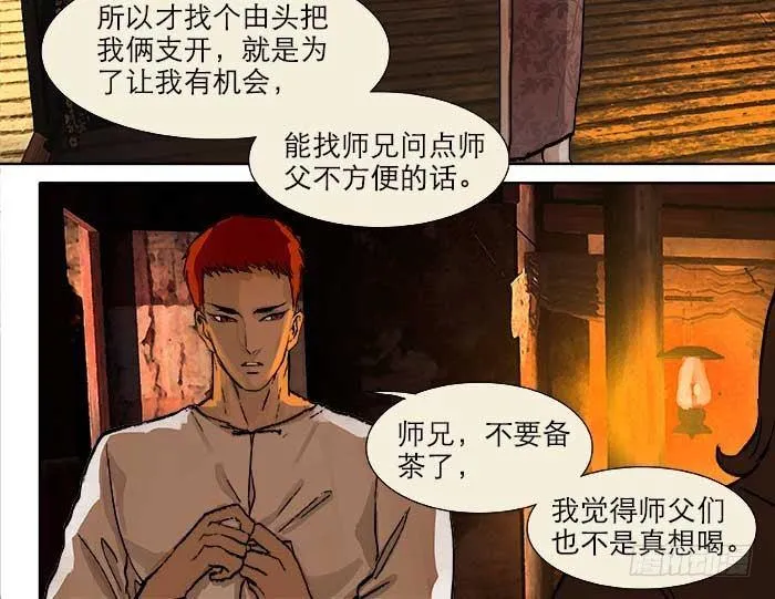 第二十三话 那种感觉真不好 第22页