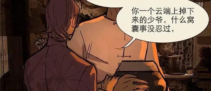第二十三话 那种感觉真不好 第77页