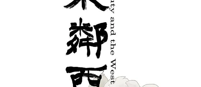 第二十五话 甘苦自知 第2页