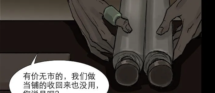 第二十六话 冤家路窄 第12页