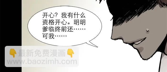 第二十六话 冤家路窄 第52页