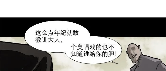 第二十七话 李逵见李鬼 第5页