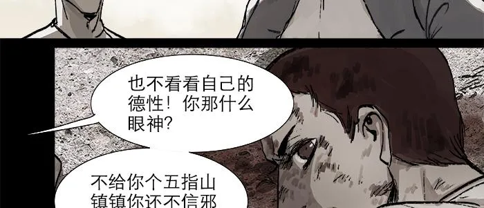 第二十七话 李逵见李鬼 第9页