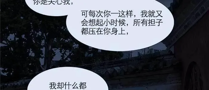 第三十话 不速之客 第5页