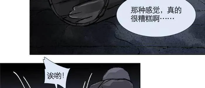 第三十话 不速之客 第7页