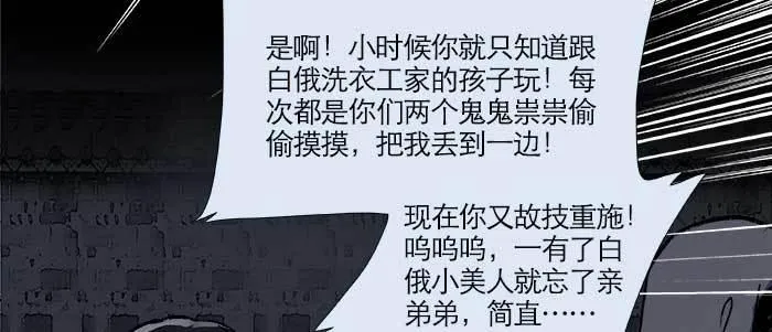 第三十话 不速之客 第11页