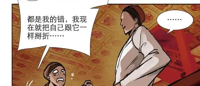 第三十话 不速之客 第85页