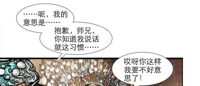 第三十话 不速之客 第105页