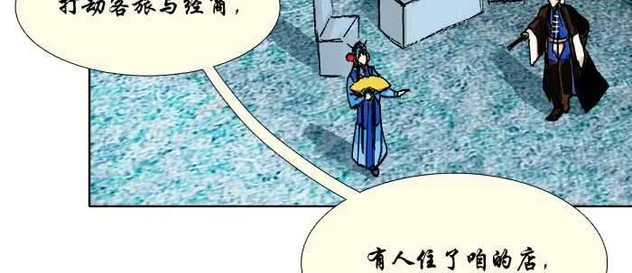 第三十一话 三岔口 第6页