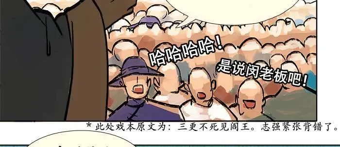 第三十一话 三岔口 第8页