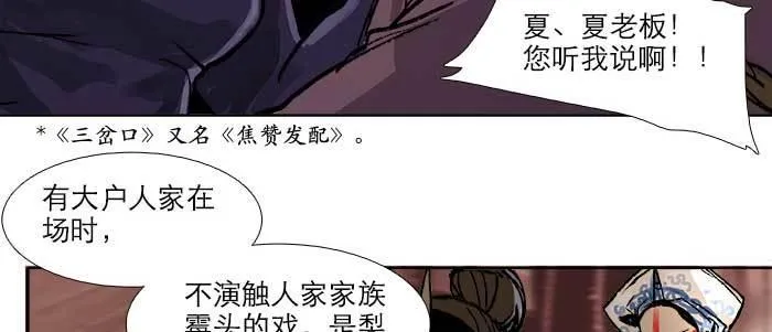 第三十一话 三岔口 第19页