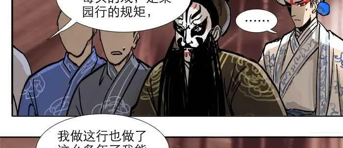 第三十一话 三岔口 第20页