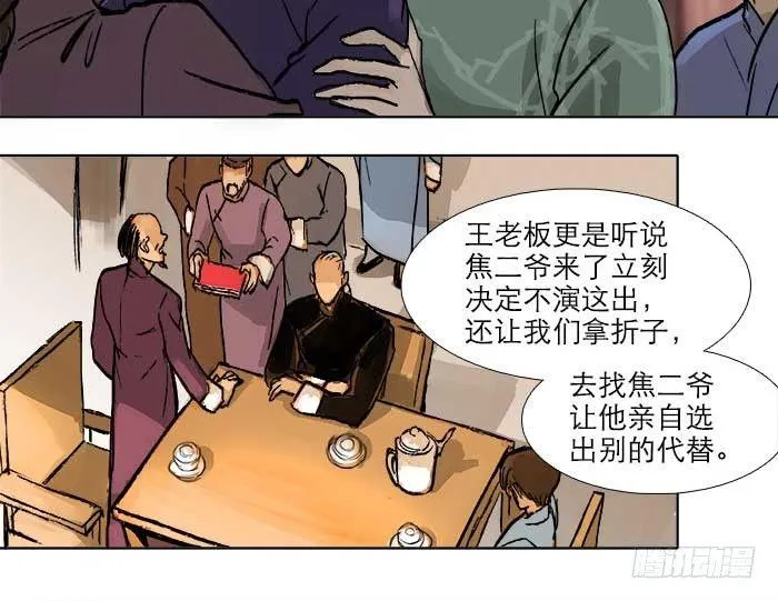 第三十一话 三岔口 第22页