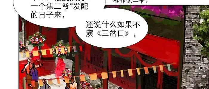 第三十一话 三岔口 第37页