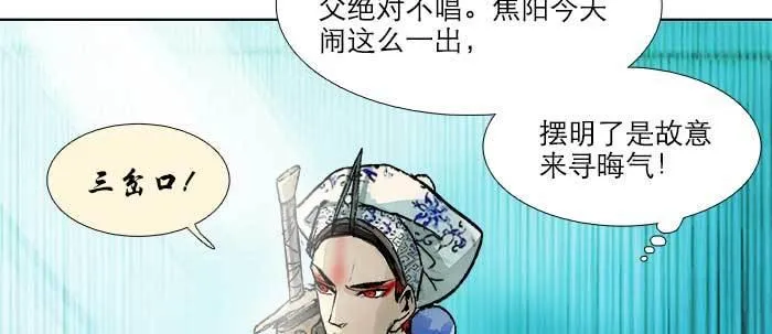 第三十一话 三岔口 第42页