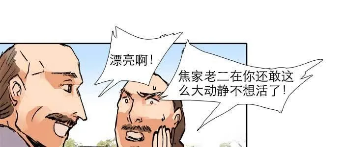 第三十一话 三岔口 第45页