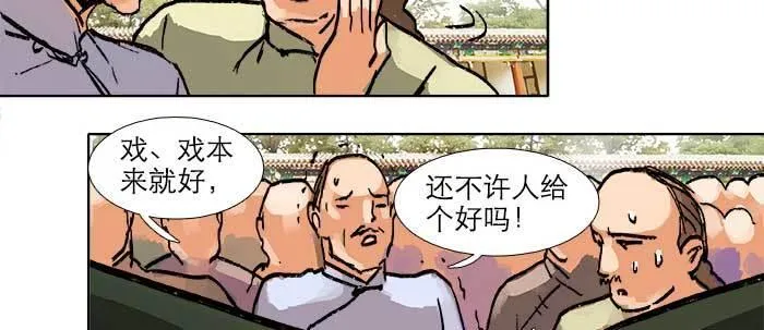 第三十一话 三岔口 第46页