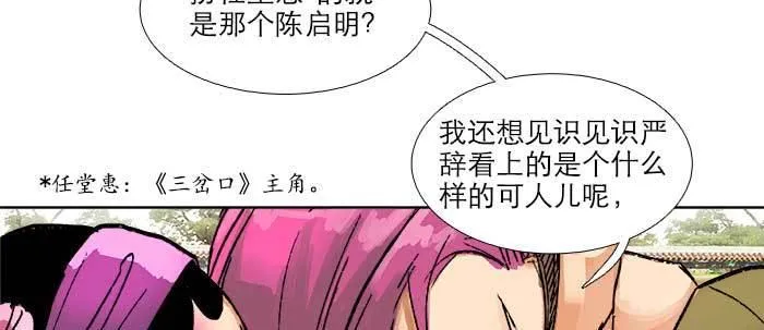 第三十一话 三岔口 第48页